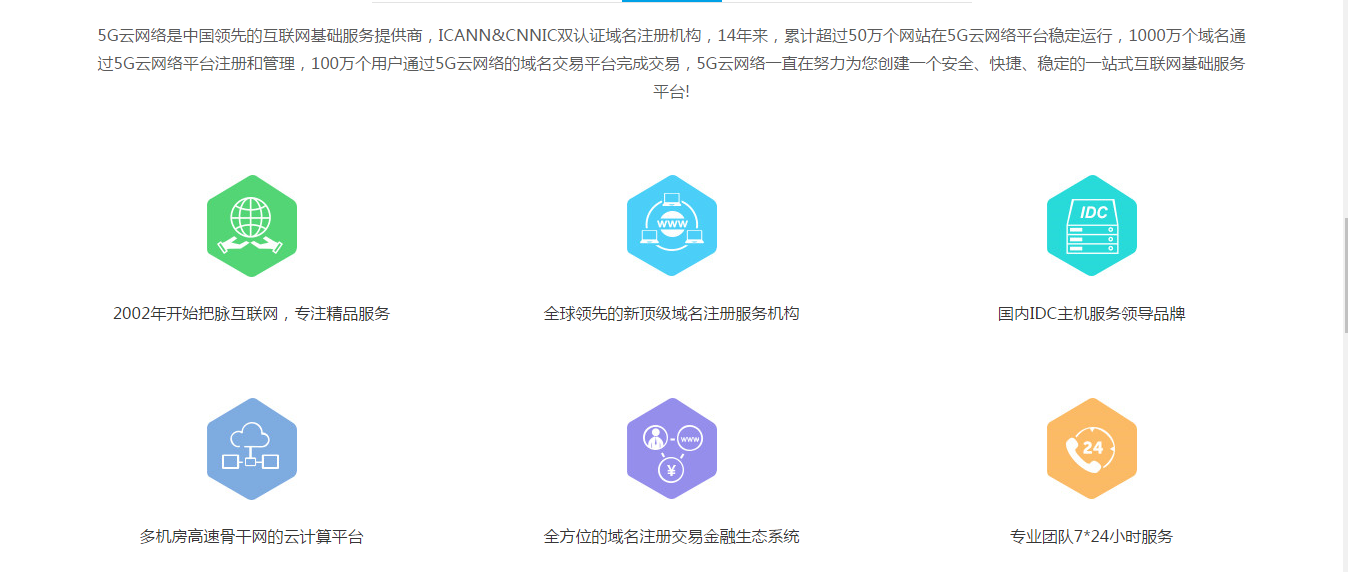 5G云虛擬主機與互聯(lián)網(wǎng)域名注冊服務 如何選擇合適的解決方案