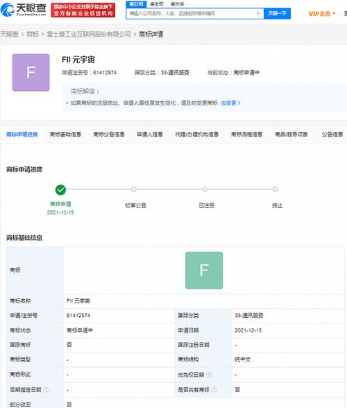 富士康進軍元宇宙 以商標布局，開啟通訊與互聯網服務新篇章