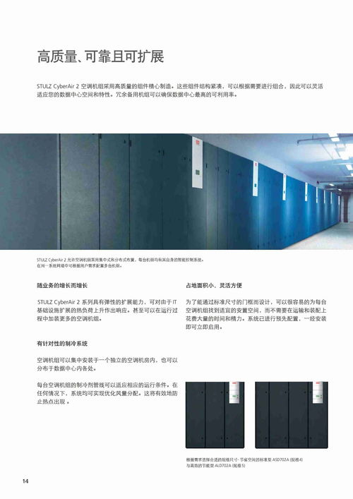 新都世圖茲機房專用空調(diào) 卓越服務(wù)與環(huán)保技術(shù)推廣并進